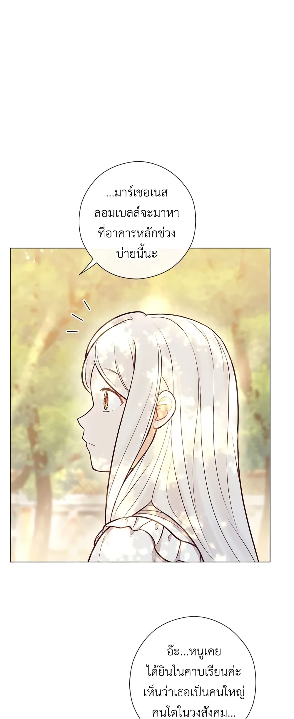 อ่านการ์ตูน Who Do You Like More, Mom or Dad 26 ภาพที่ 13