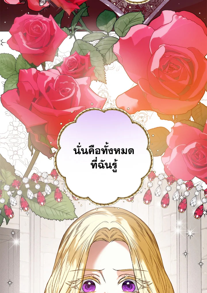 อ่านการ์ตูน Royal Marriage 28 ภาพที่ 60