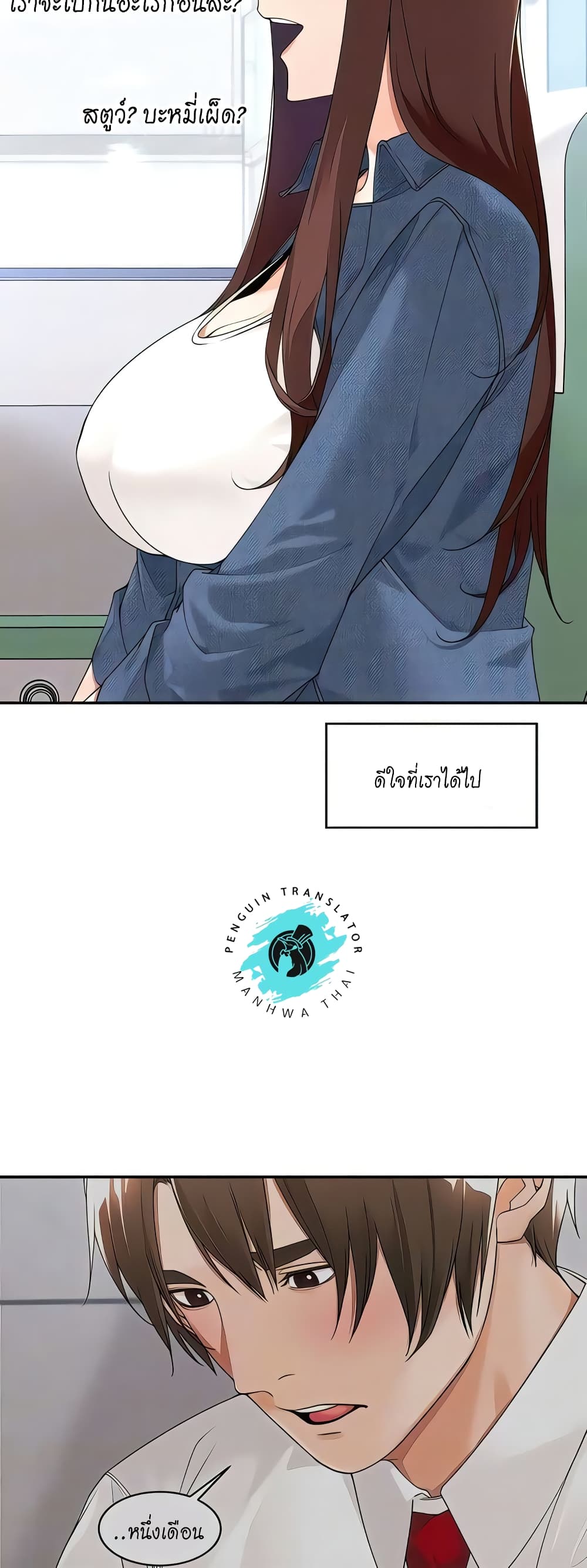 อ่านการ์ตูน Manager, Please Scold Me 32 ภาพที่ 36