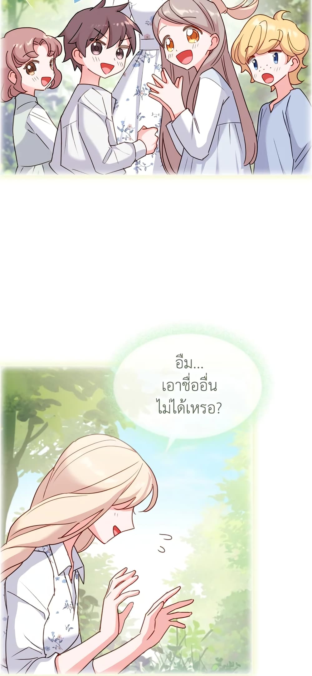 อ่านการ์ตูน The Lady Needs a Break 7 ภาพที่ 18