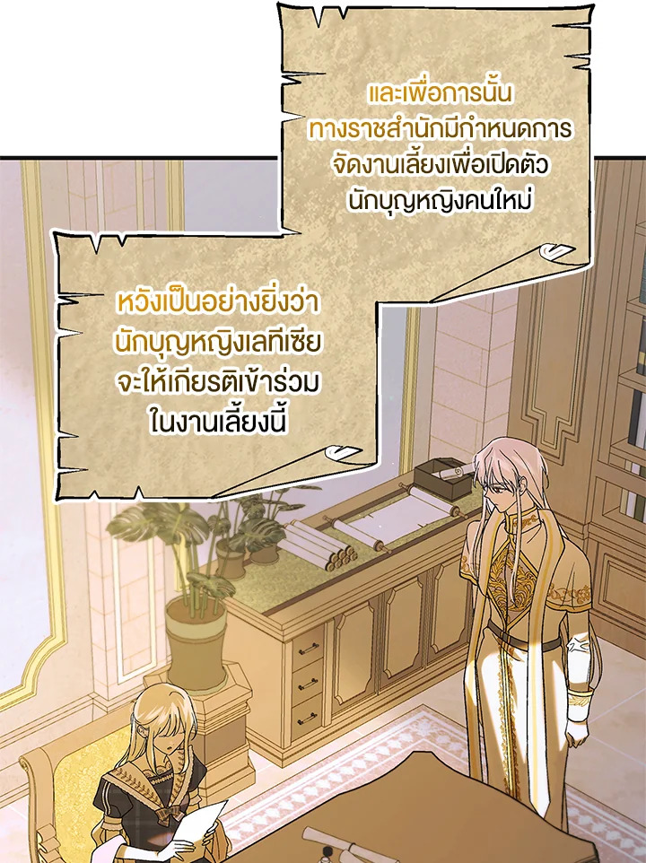 อ่านการ์ตูน A Way to Protect the Lovable You 99 ภาพที่ 48