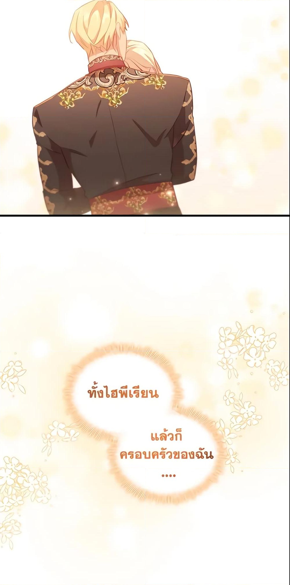 อ่านการ์ตูน The Beloved Little Princess 92 ภาพที่ 47