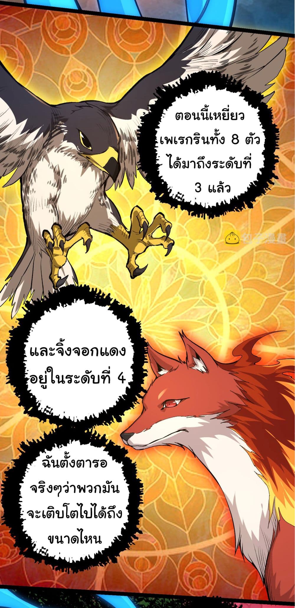 อ่านการ์ตูน Evolution from the Big Tree 5 ภาพที่ 3