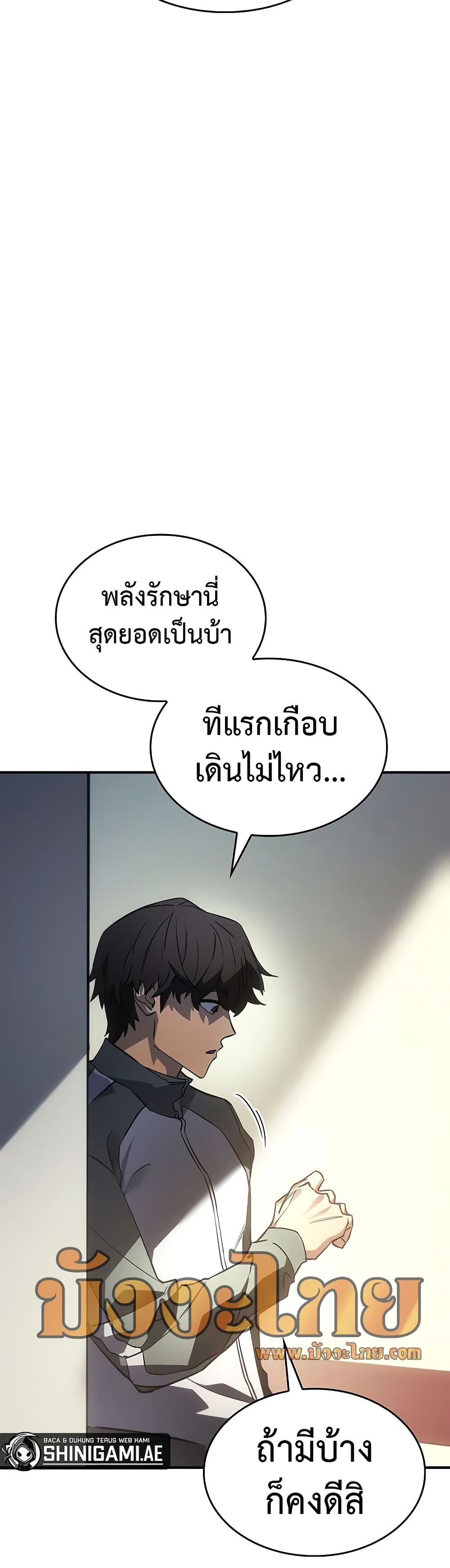 อ่านการ์ตูน Regressing With the King’s Power 18 ภาพที่ 25