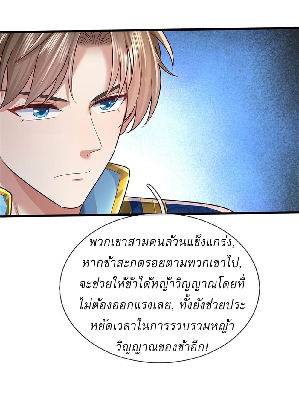 อ่านการ์ตูน I Can Change The Timeline of Everything 36 ภาพที่ 33