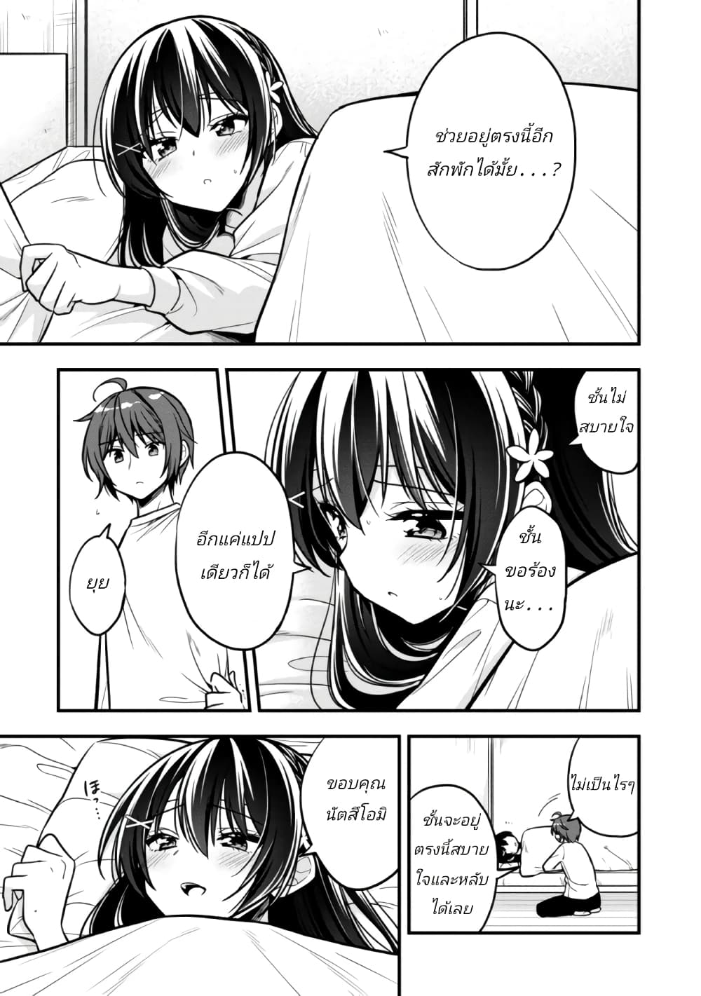 อ่านการ์ตูน I Spoiled Quderella Next Door and I’m Going To Give Her a Key to My House 10 ภาพที่ 13