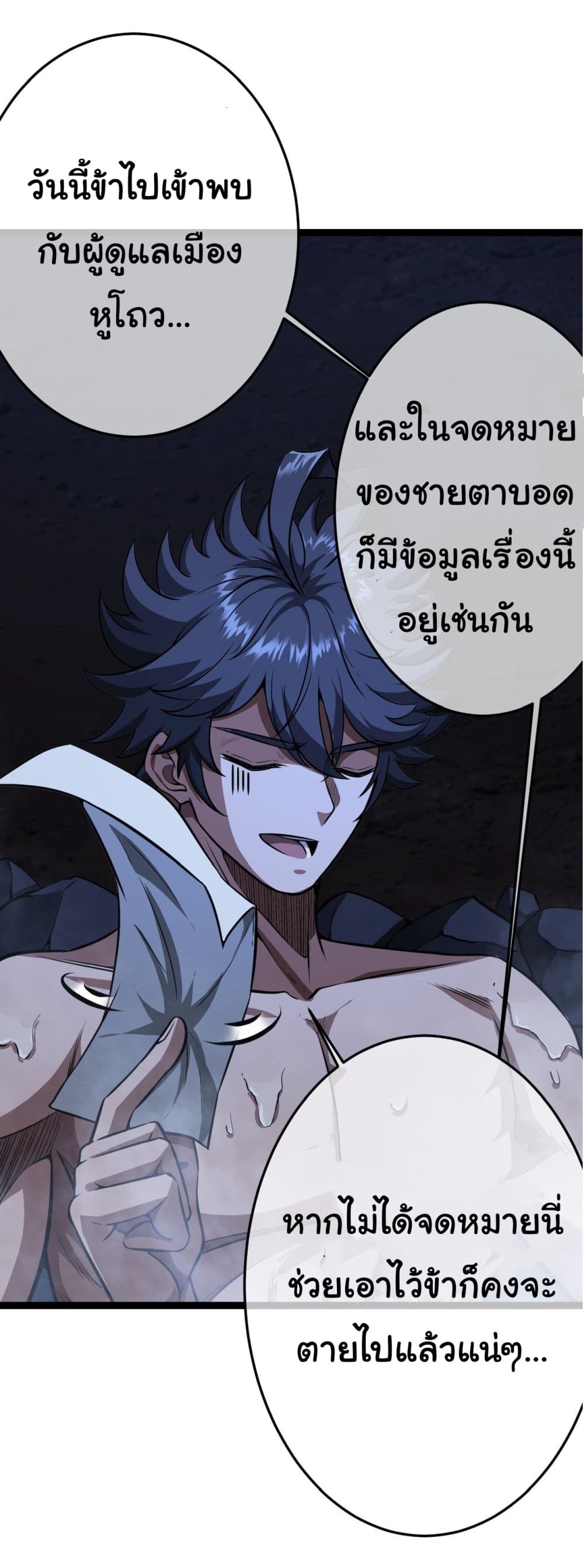 อ่านการ์ตูน Demon Emperor 24 ภาพที่ 20