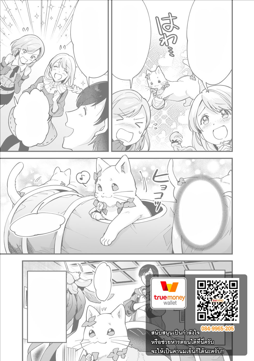 อ่านการ์ตูน Isekai Mofumofu Cafe 14 ภาพที่ 21