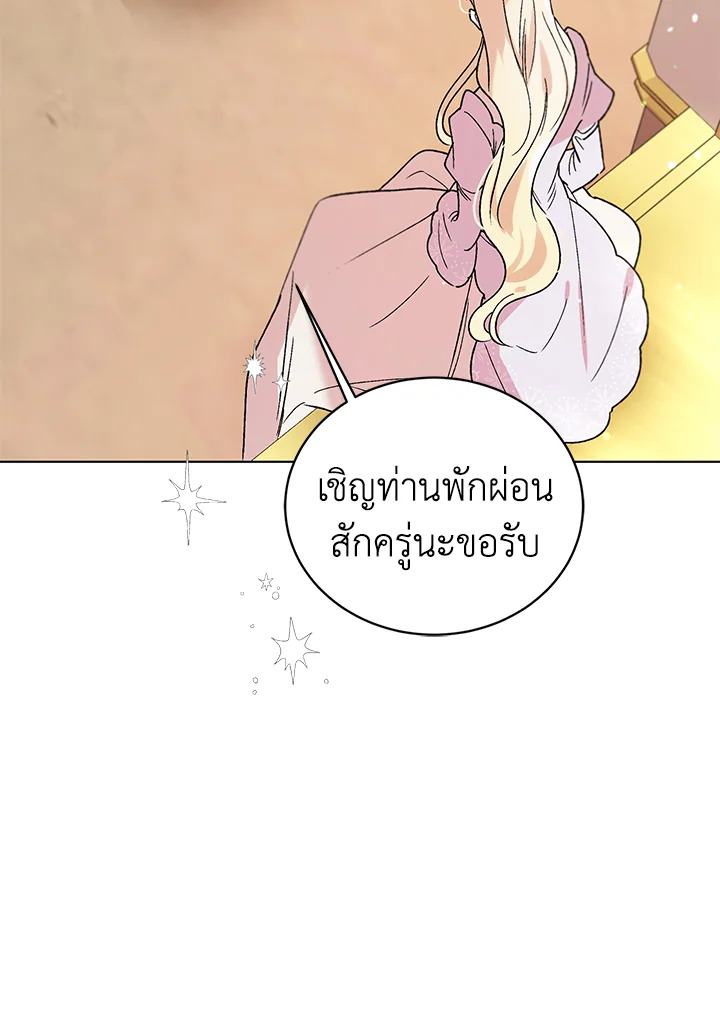 อ่านการ์ตูน A Way to Protect the Lovable You 30 ภาพที่ 73