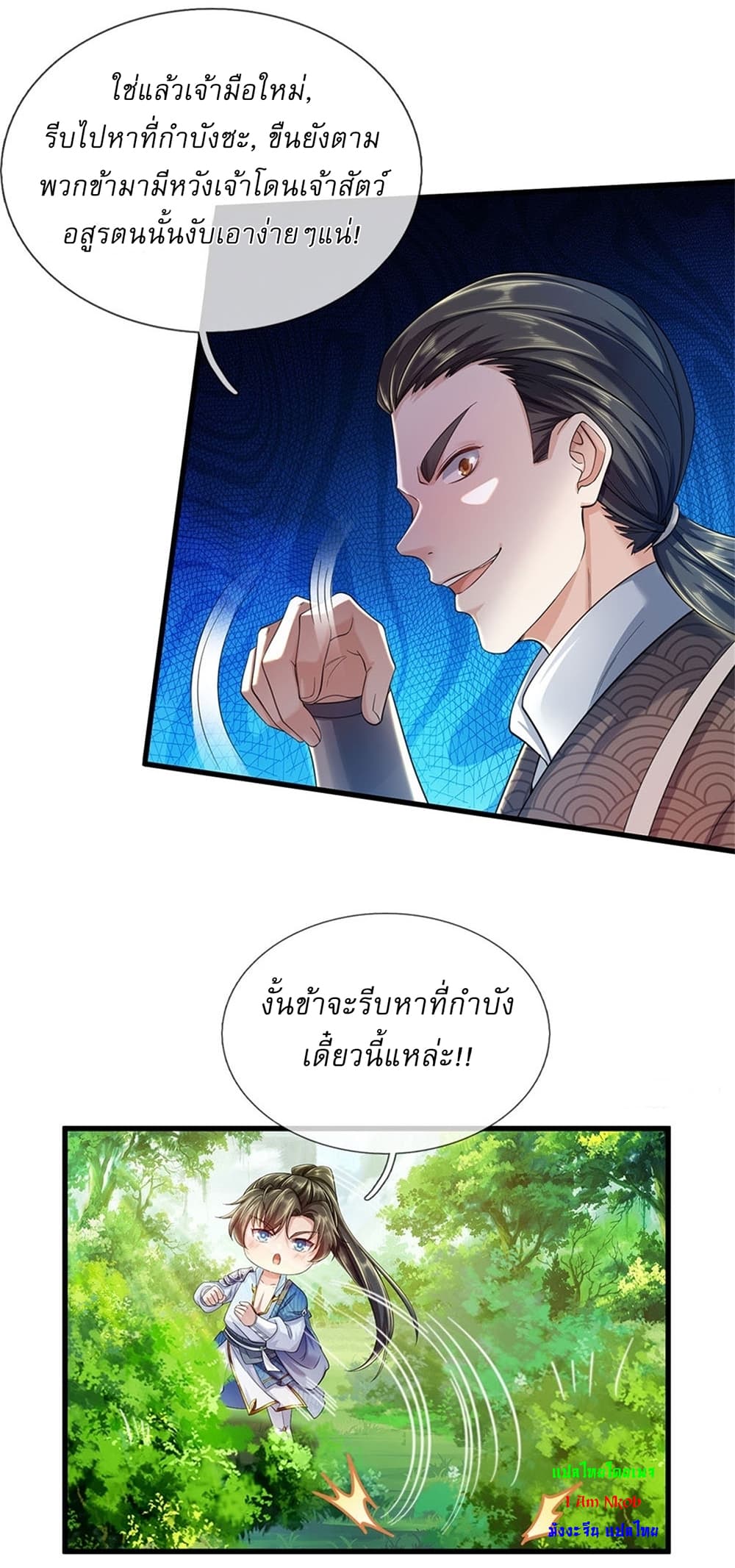 อ่านการ์ตูน I Can Change The Timeline of Everything 37 ภาพที่ 32