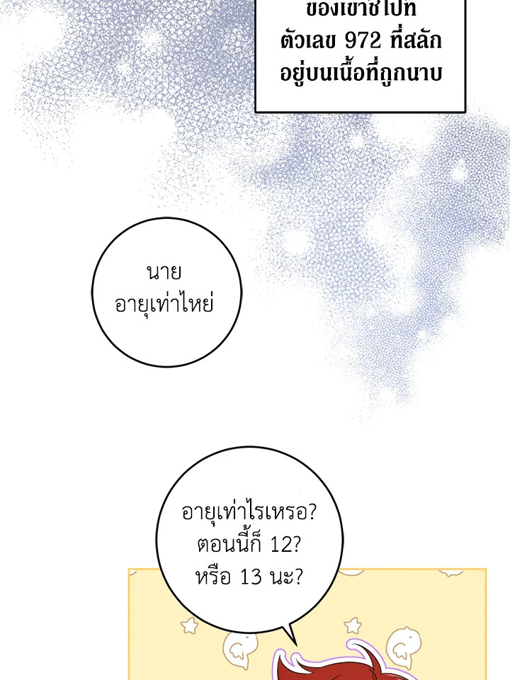 อ่านการ์ตูน Please Give Me the Pacifier 77 ภาพที่ 84