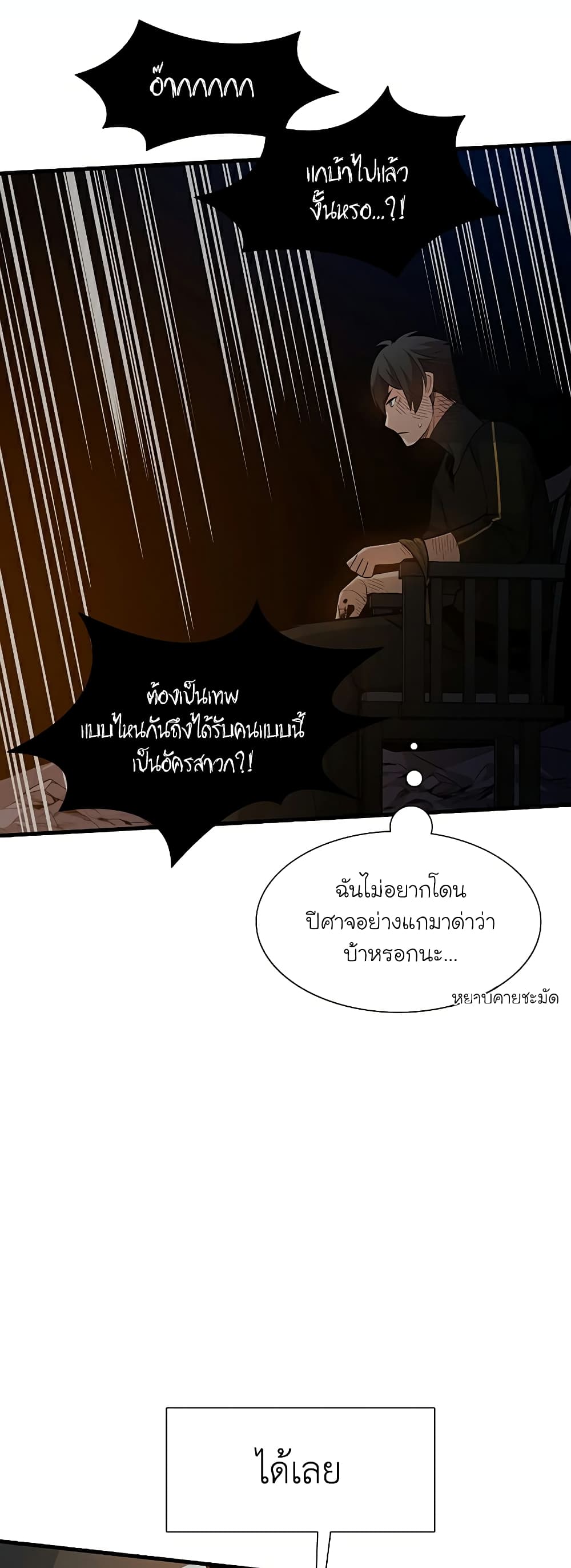 อ่านการ์ตูน The Tutorial is Too Hard 99 ภาพที่ 28