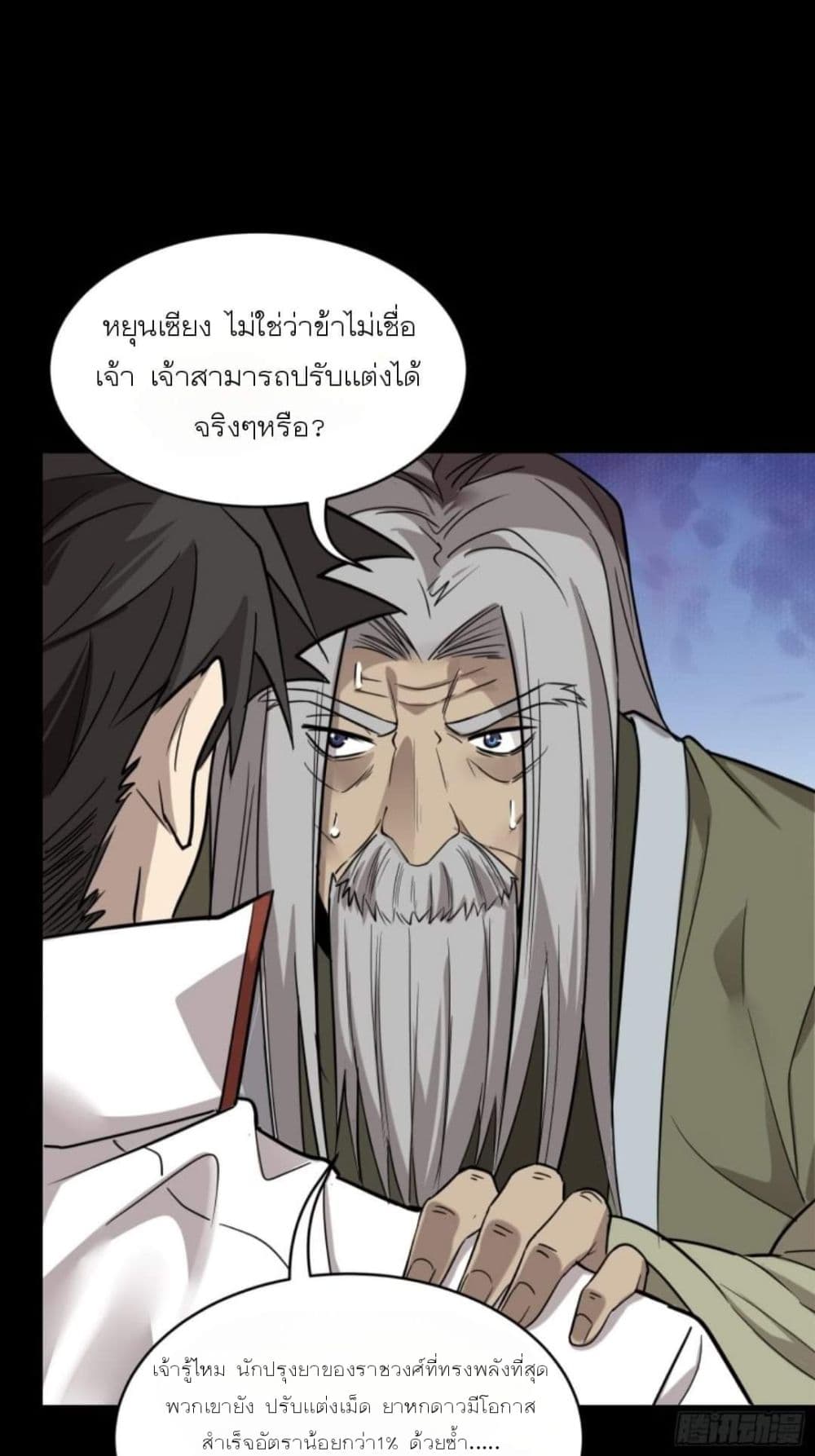 อ่านการ์ตูน Legend of Star General 87 ภาพที่ 22