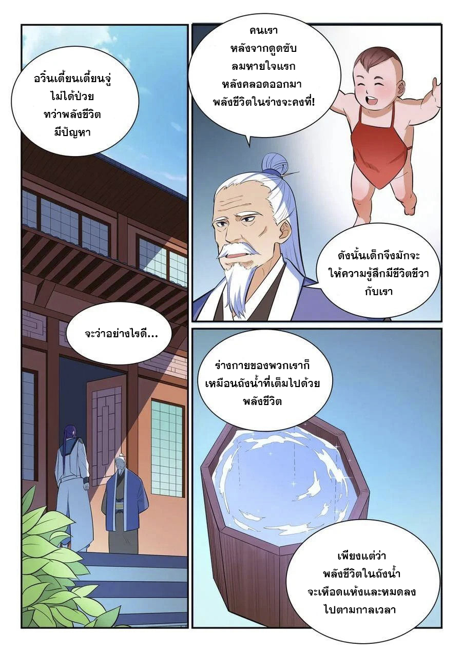 อ่านการ์ตูน Bailian Chengshen 350 ภาพที่ 2