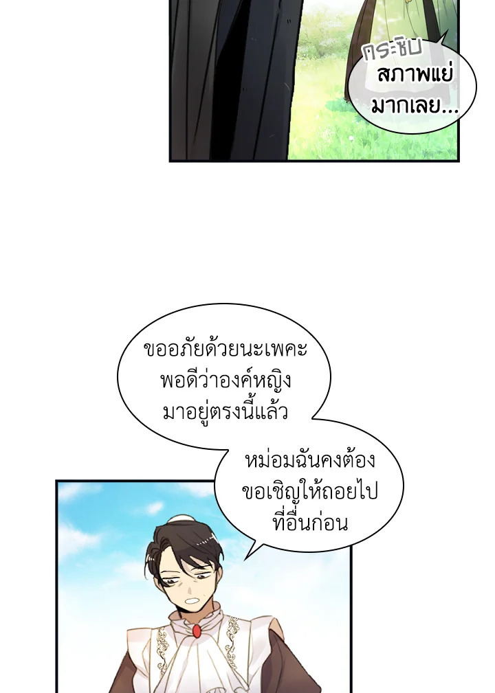 อ่านการ์ตูน The Beloved Little Princess 13 ภาพที่ 44