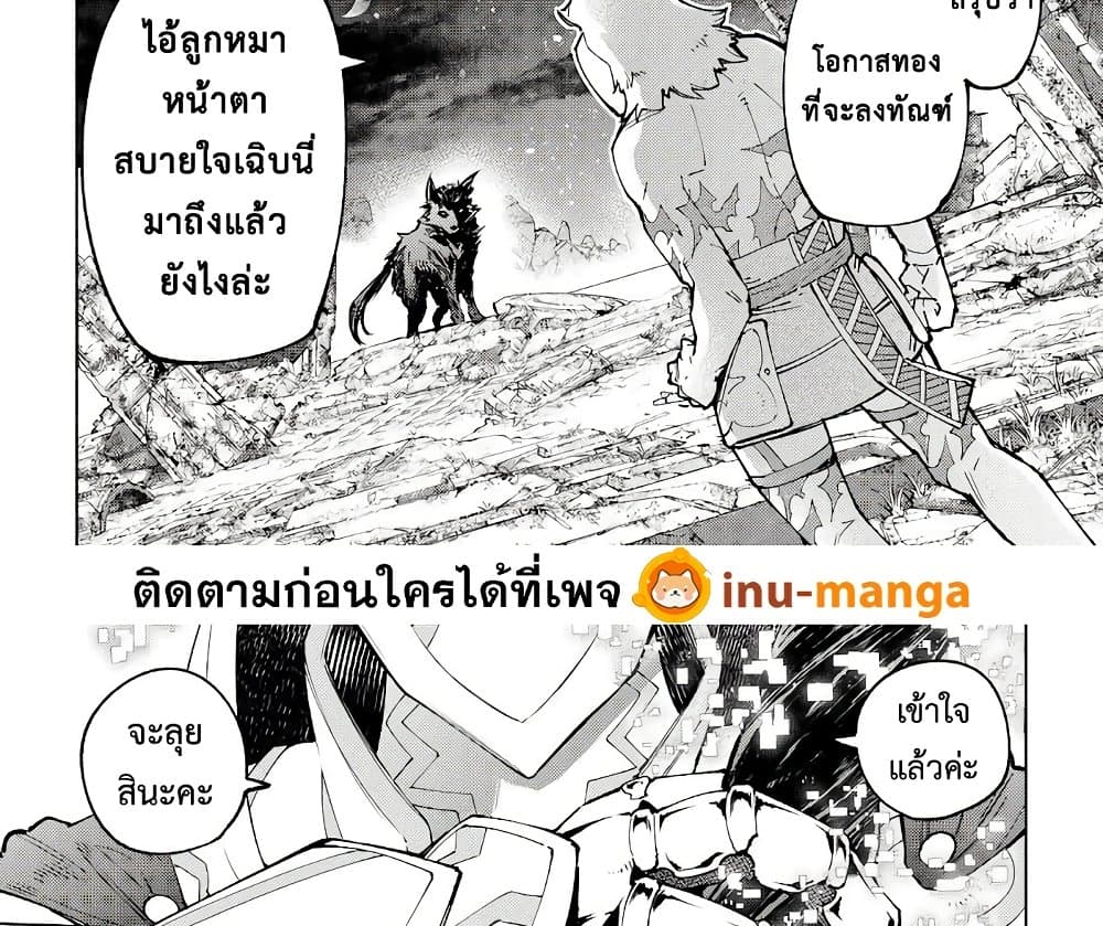 อ่านการ์ตูน Shangri-La Frontier 84 ภาพที่ 29