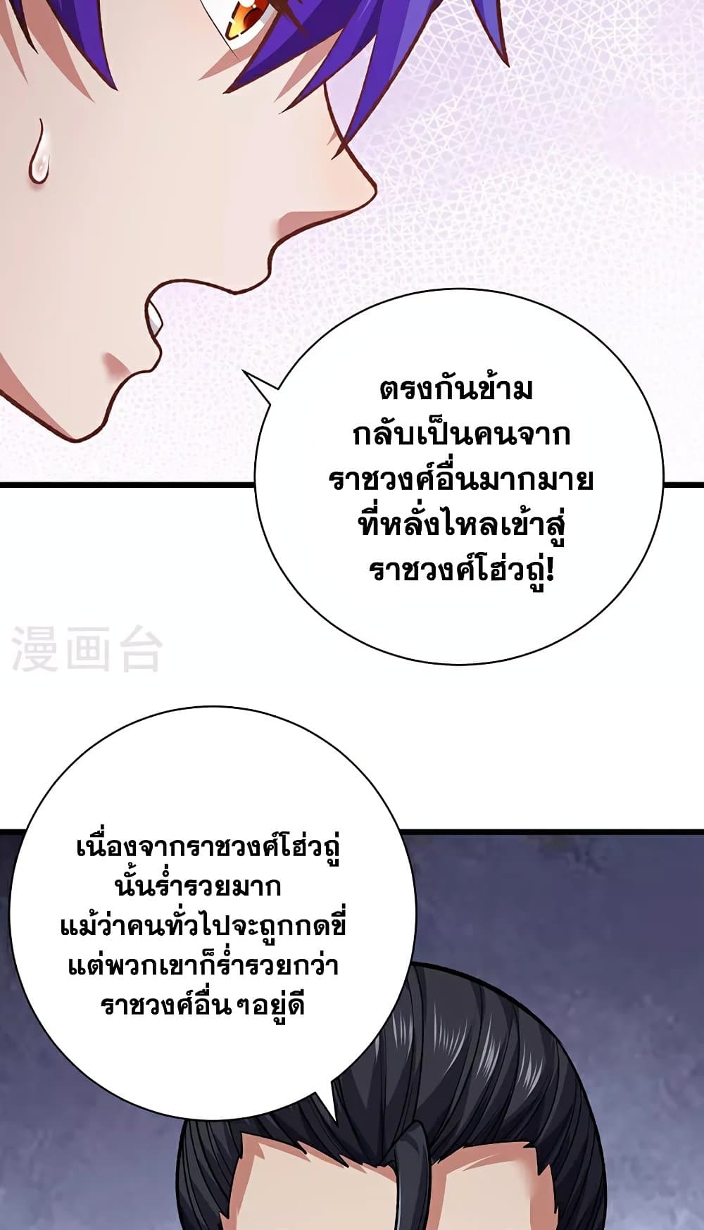 อ่านการ์ตูน WuDao Du Zun 625 ภาพที่ 41