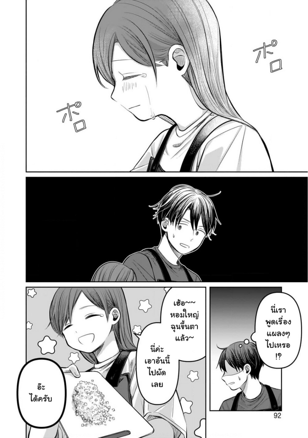 อ่านการ์ตูน Koibumi to 13-sai no Joyuu 7 ภาพที่ 20