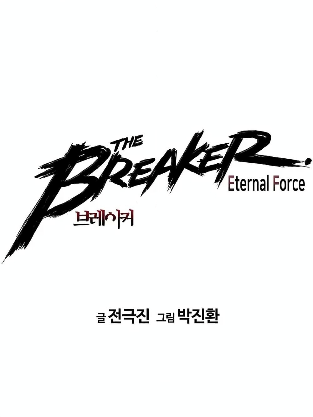 อ่านการ์ตูน The Breaker 3: Eternal Force 97 ภาพที่ 2