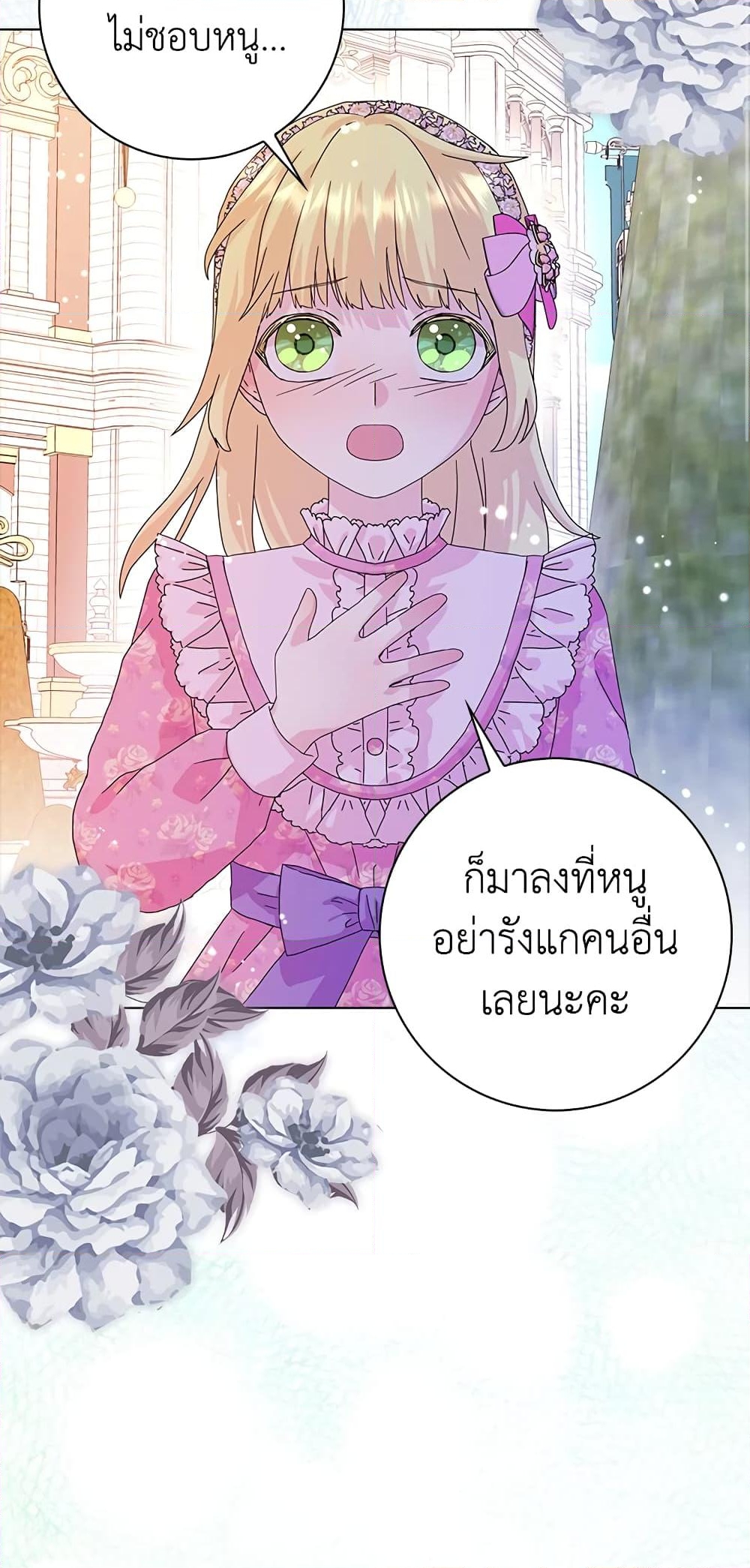 อ่านการ์ตูน When I Quit Being A Wicked Mother-in-law, Everyone Became Obsessed With Me 13 ภาพที่ 23