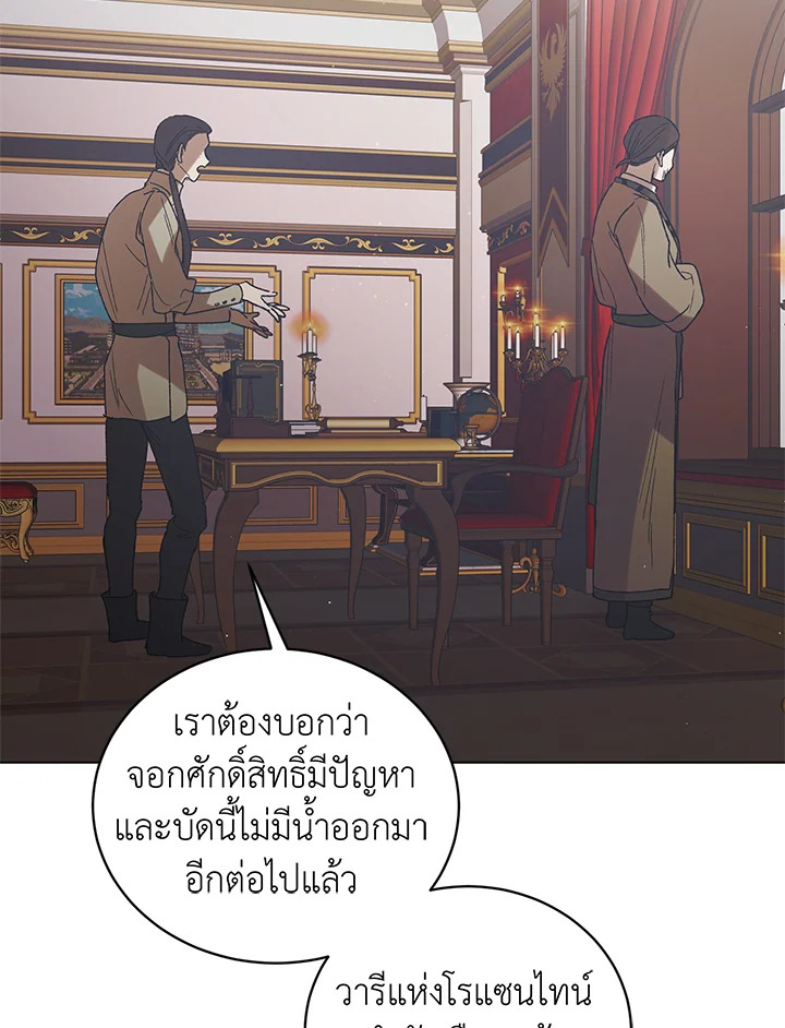 อ่านการ์ตูน A Way to Protect the Lovable You 45 ภาพที่ 123