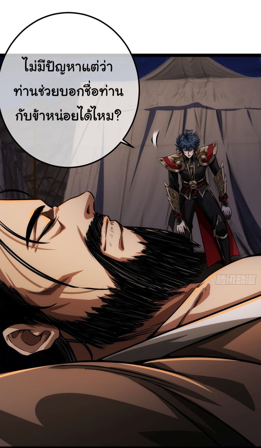 อ่านการ์ตูน Demon Emperor 29 ภาพที่ 13