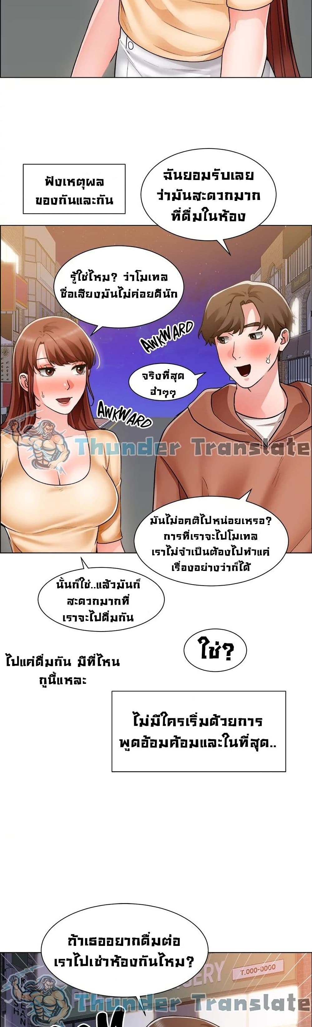 อ่านการ์ตูน Nogada Romance 42 ภาพที่ 24