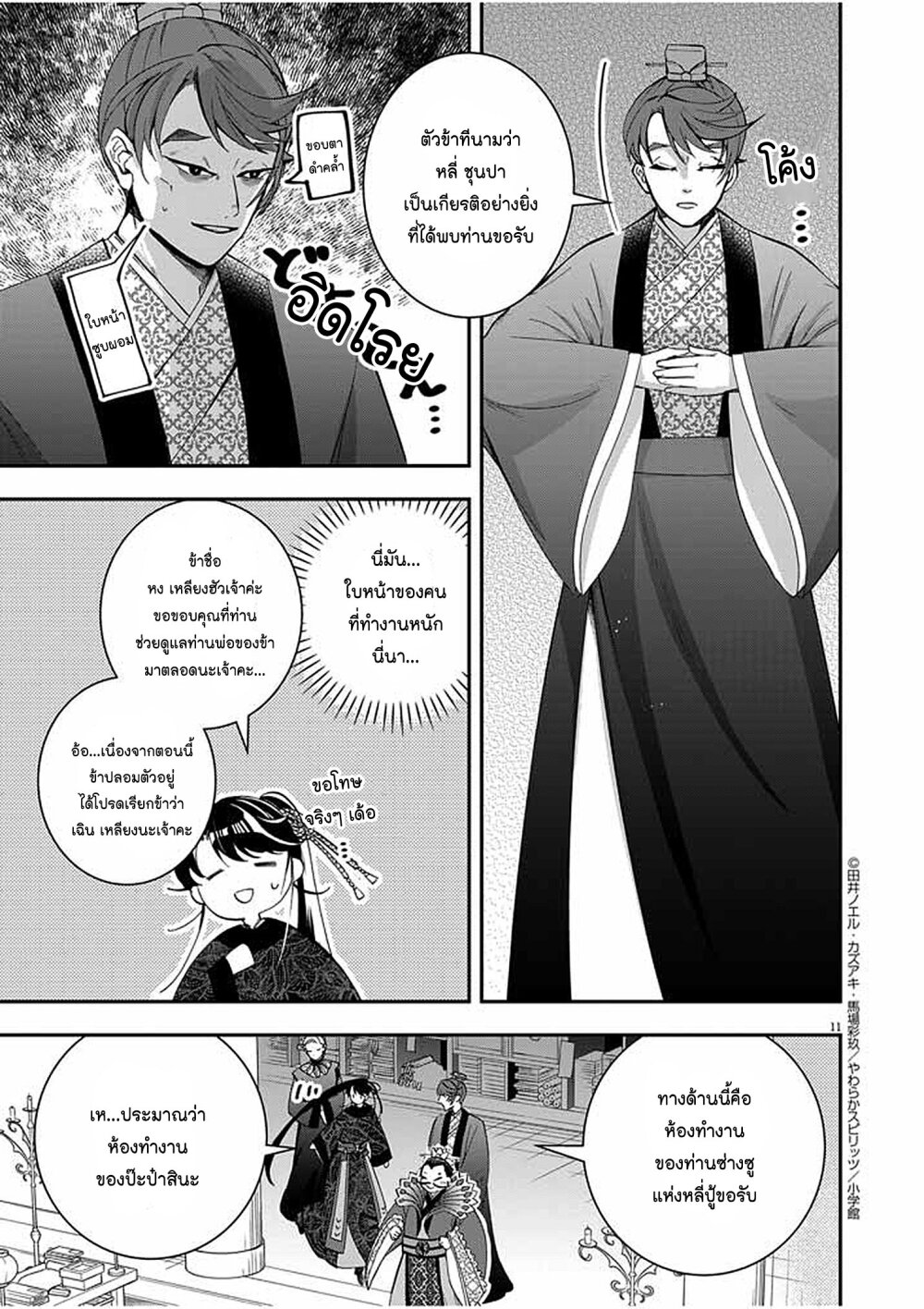 อ่านการ์ตูน Osaka Madam, Koukyuu-hi ni Naru! 49 ภาพที่ 11