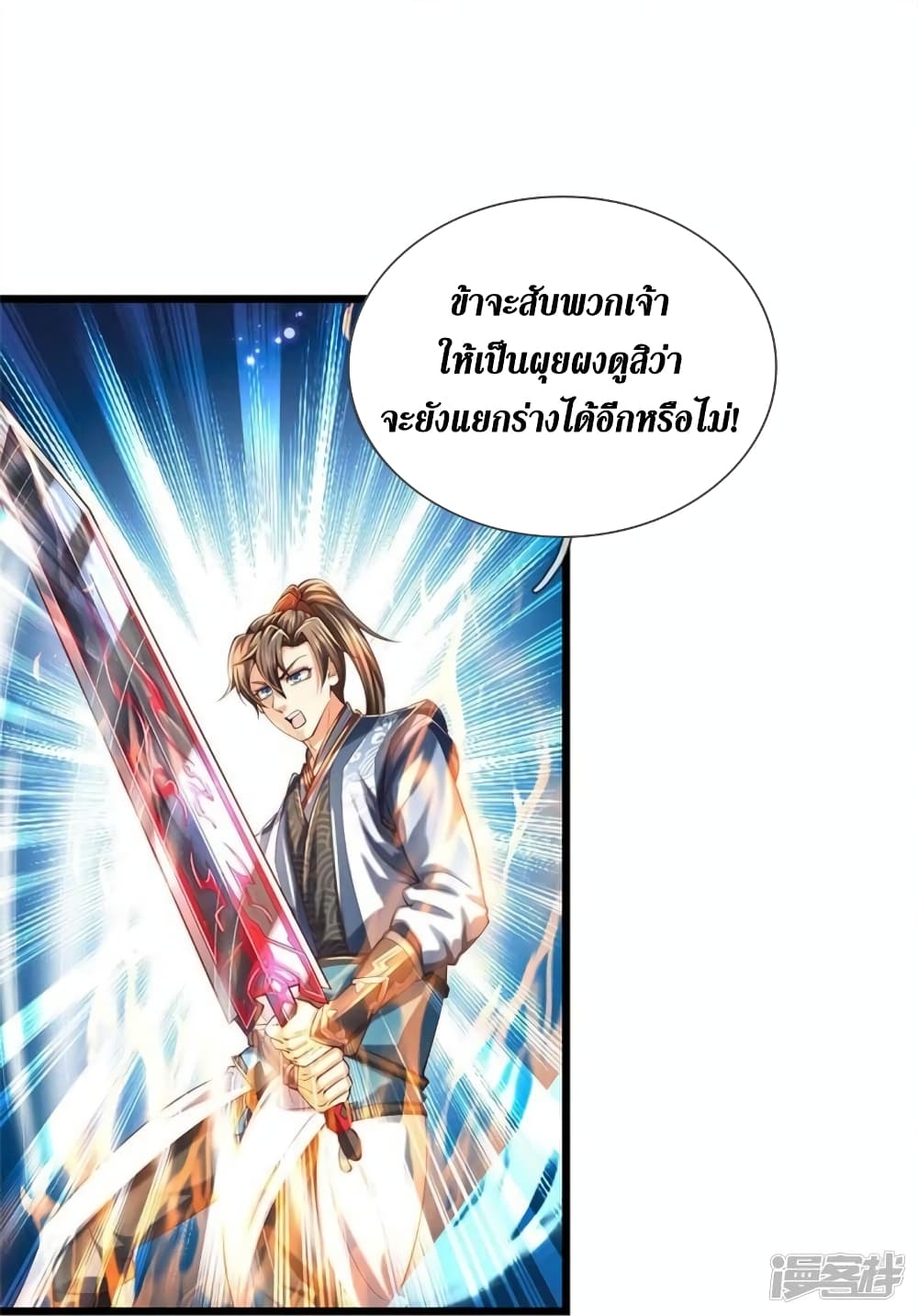 อ่านการ์ตูน Sky Sword God 519 ภาพที่ 20