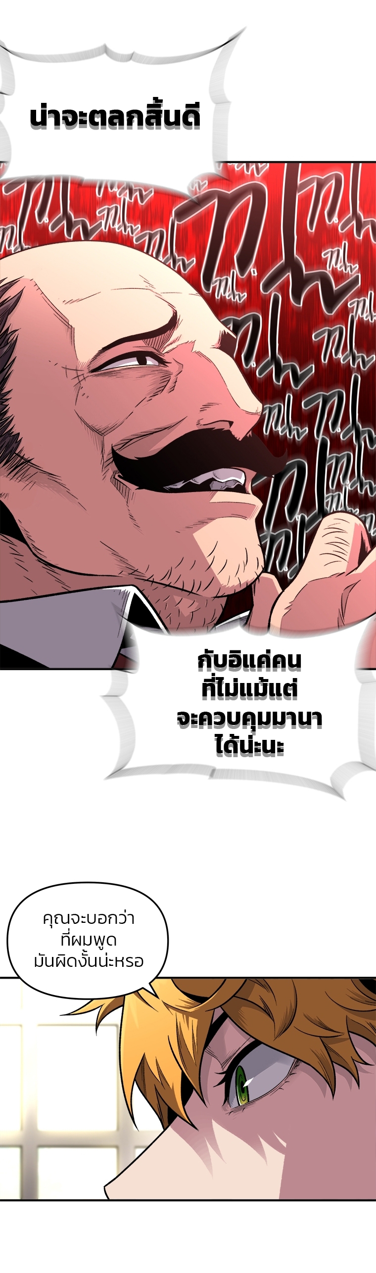 อ่านการ์ตูน Talent-Swallowing Magician 2 ภาพที่ 43