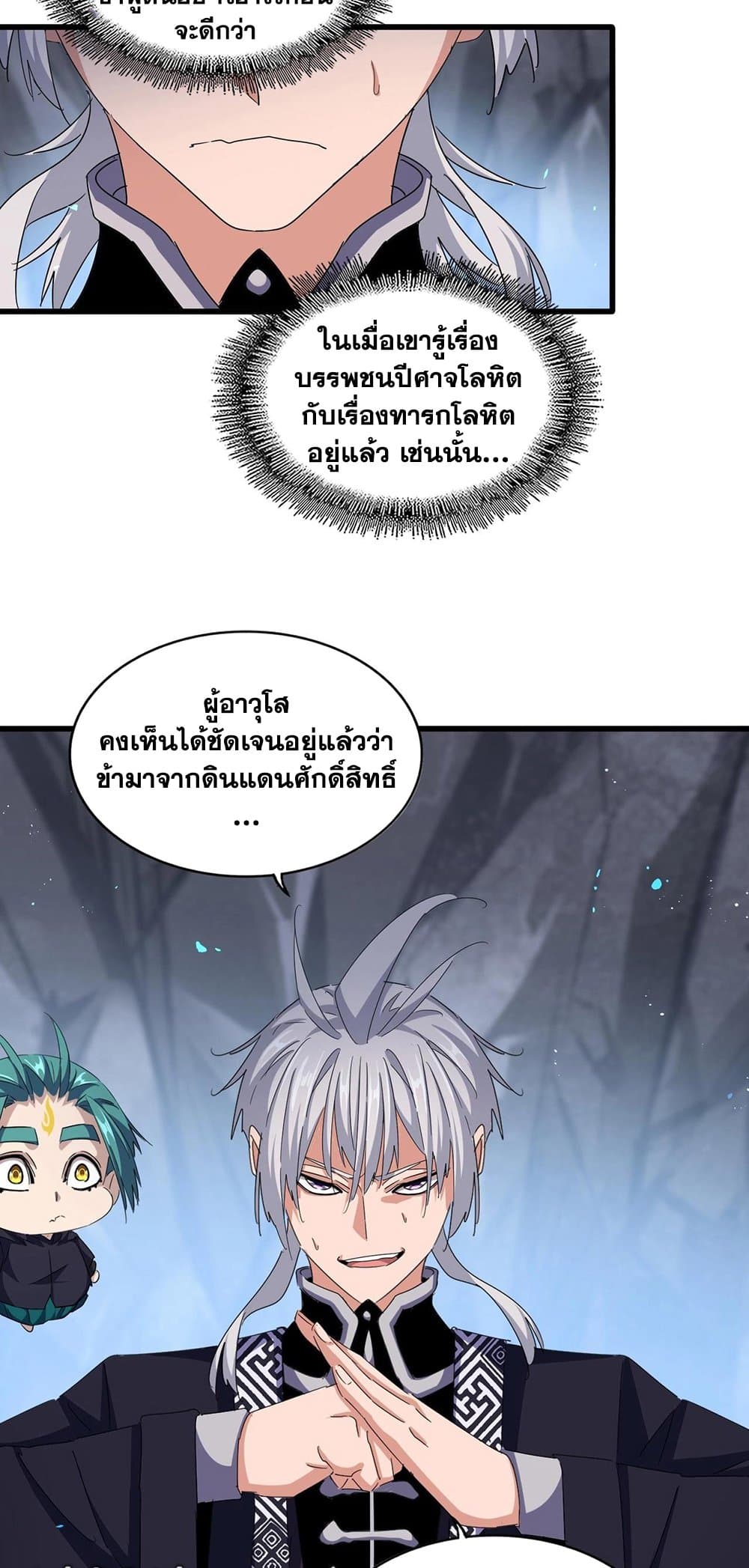 อ่านการ์ตูน Magic Emperor 442 ภาพที่ 16