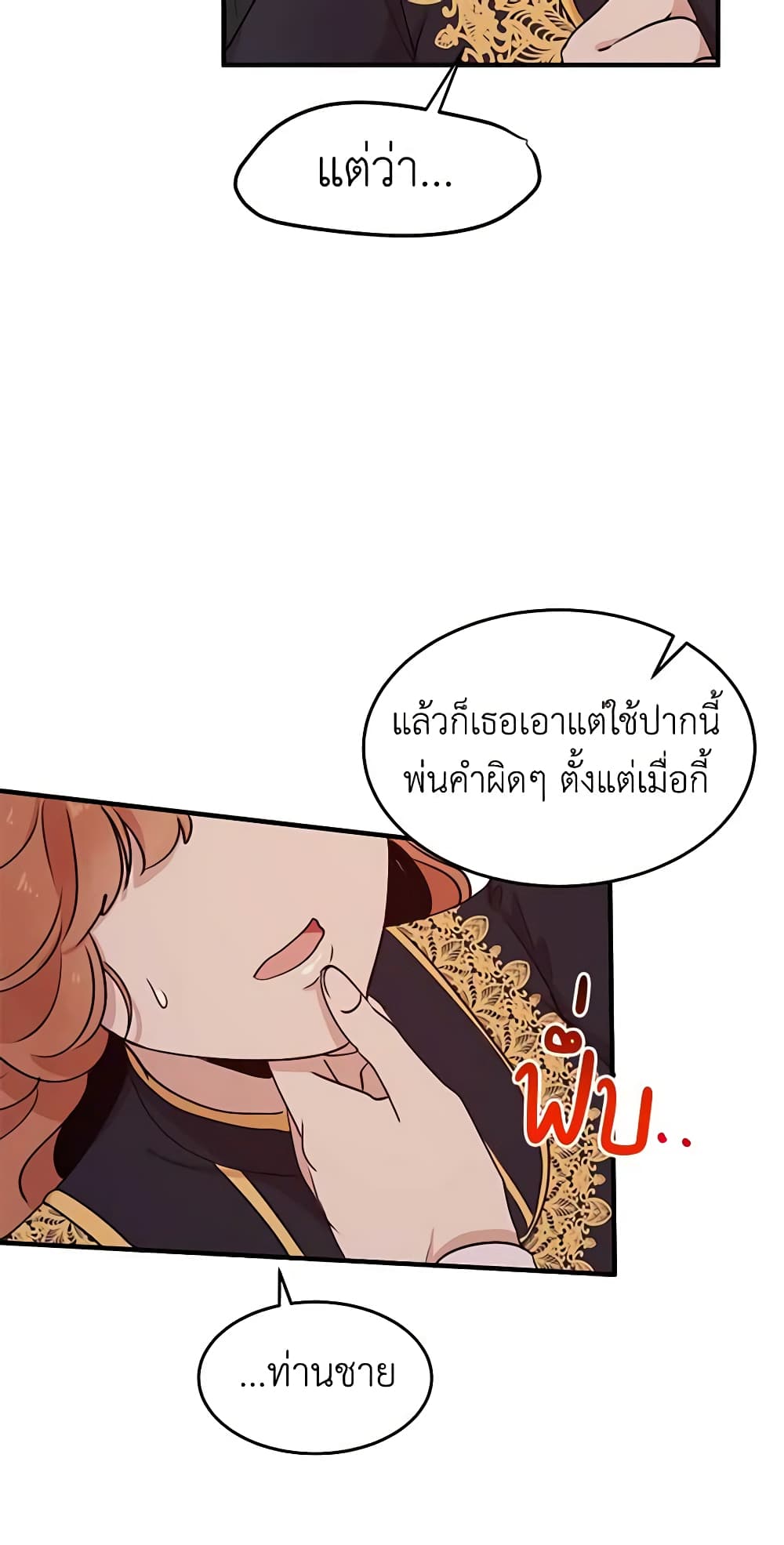 อ่านการ์ตูน What’s Wrong With You, Duke 29 ภาพที่ 46