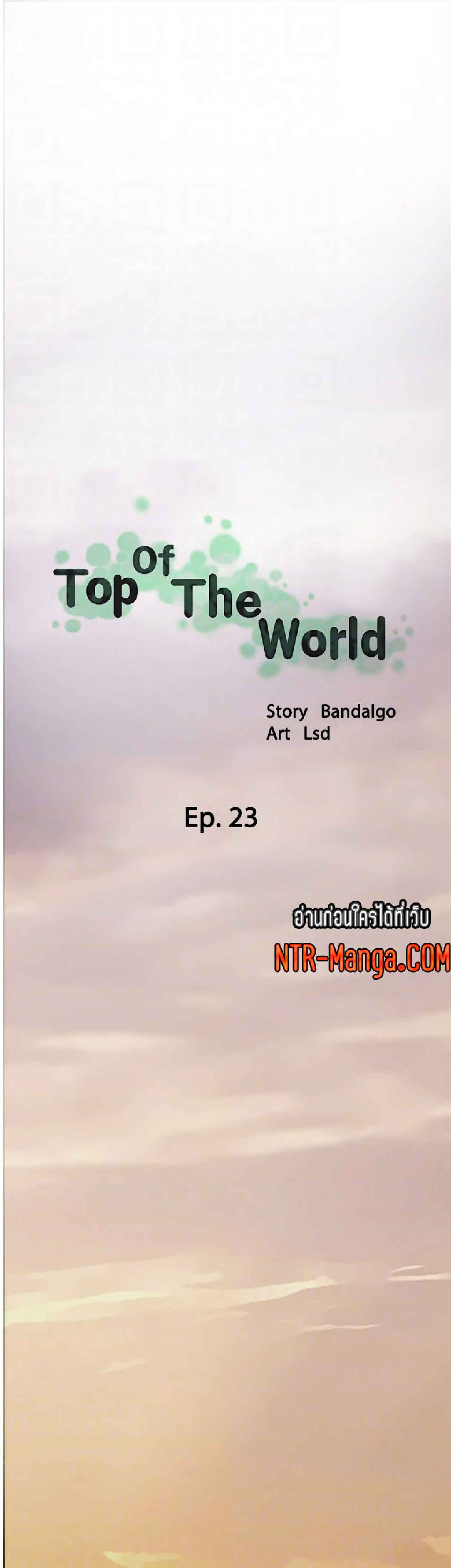 อ่านการ์ตูน Top Of The World 23 ภาพที่ 15