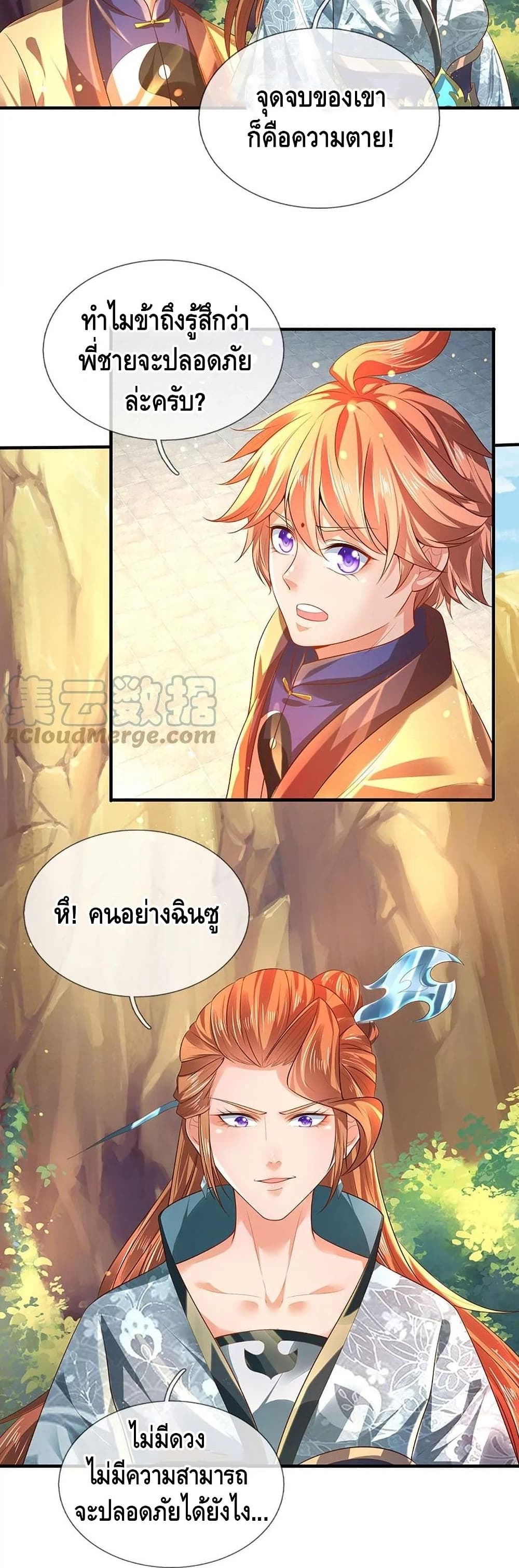 อ่านการ์ตูน Opening to Supreme Dantian 76 ภาพที่ 21