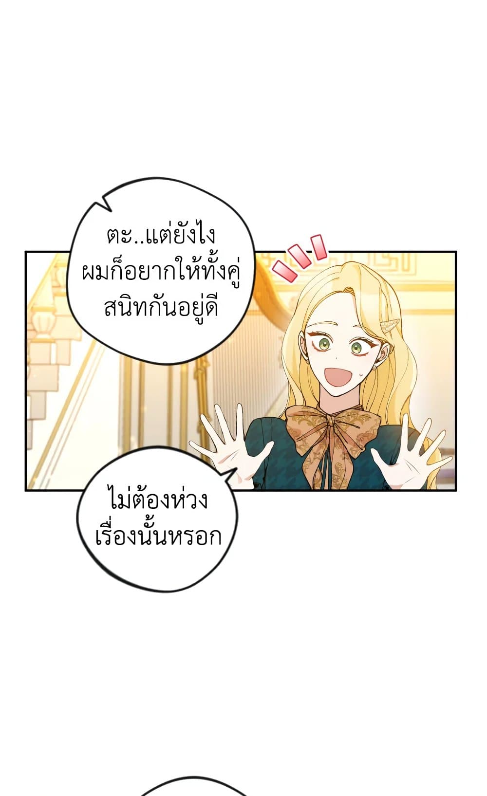 อ่านการ์ตูน Please Don’t Come To The Villainess’ Stationery Store! 38 ภาพที่ 75