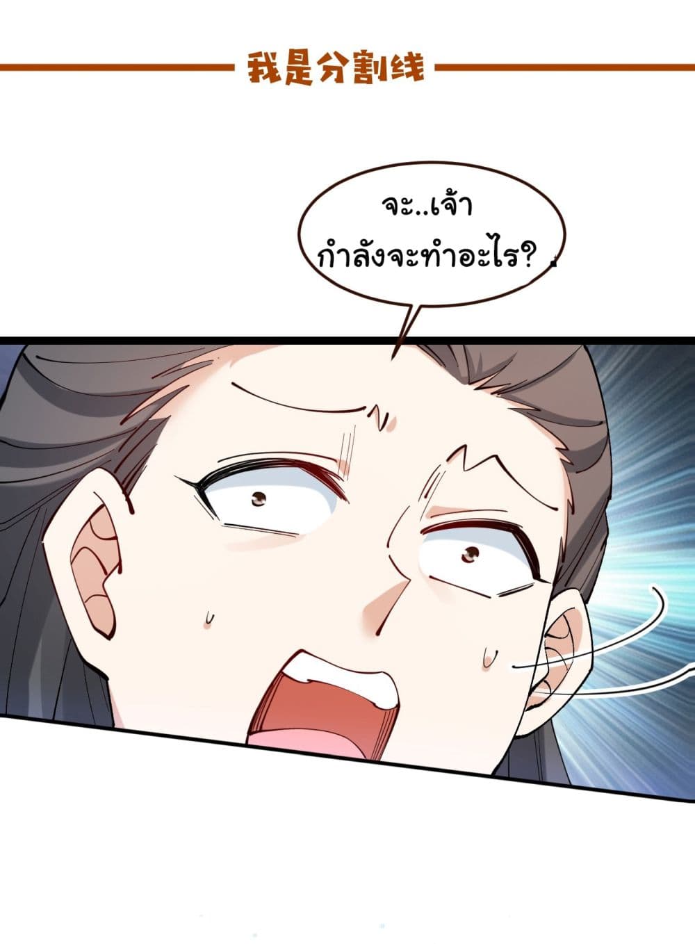 อ่านการ์ตูน SystemOP 17 ภาพที่ 43