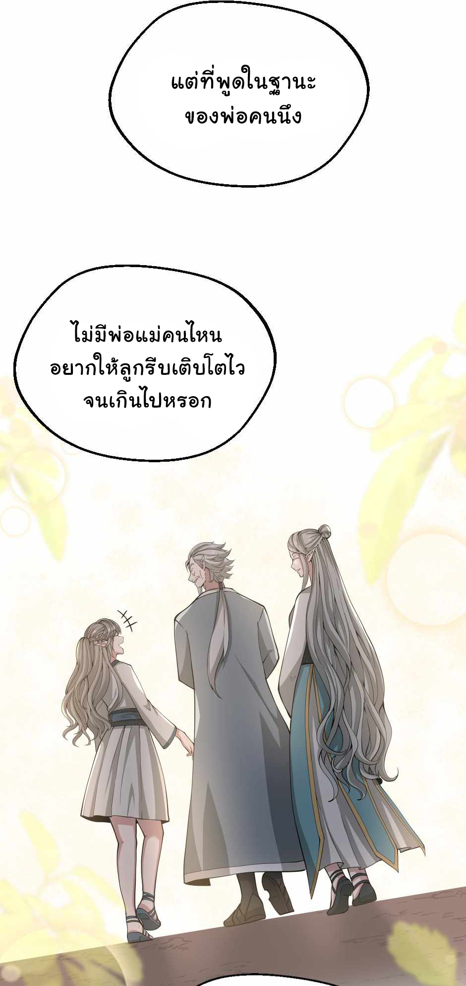 อ่านการ์ตูน The Beginning After The End 130 ภาพที่ 15