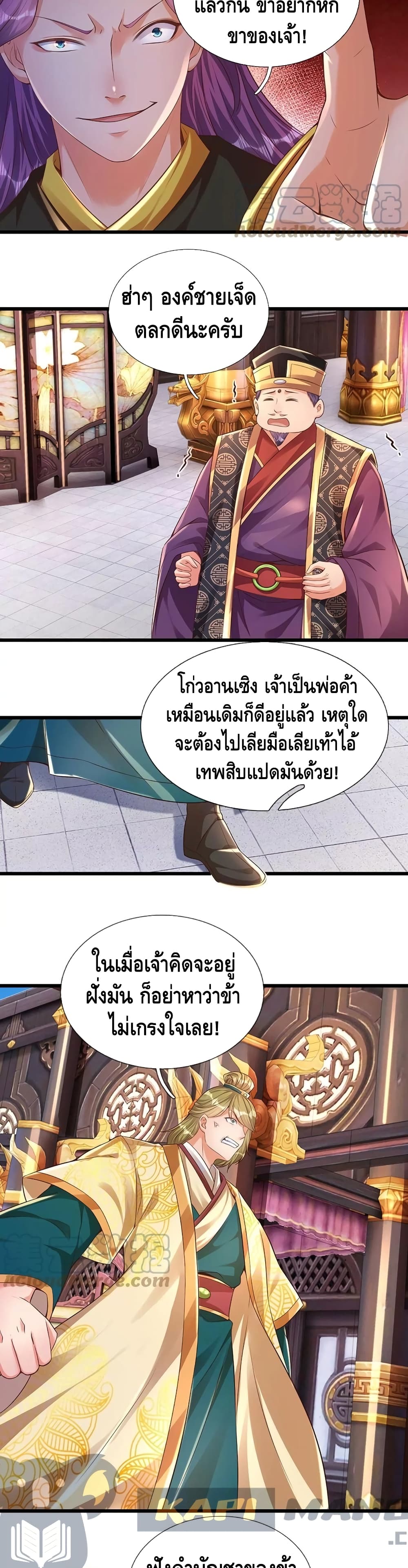 อ่านการ์ตูน Opening To Supreme Dantian 54 ภาพที่ 8