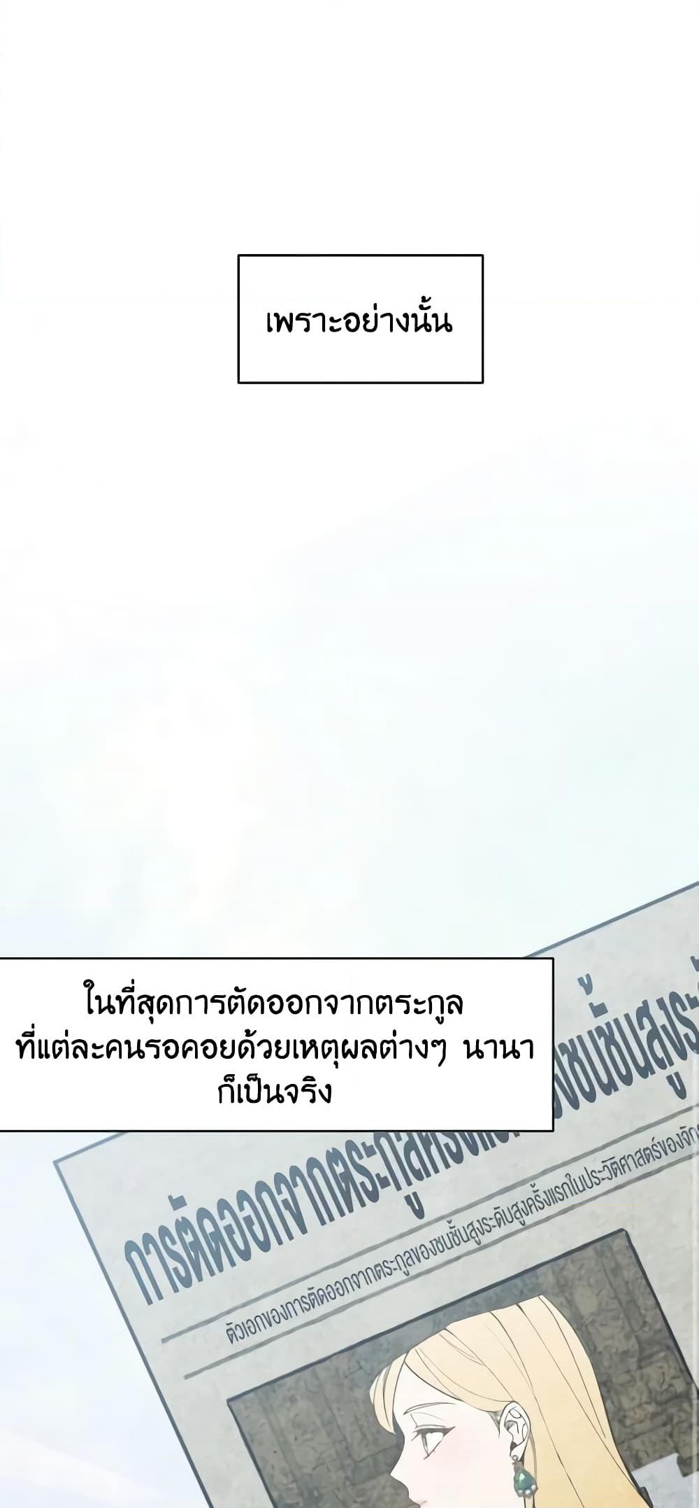 อ่านการ์ตูน Please Don’t Come To The Villainess’ Stationery Store! 41 ภาพที่ 53