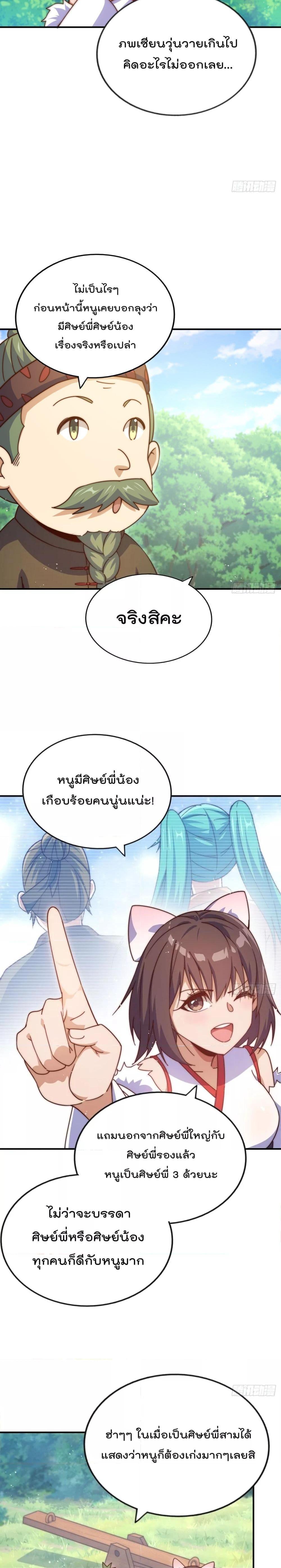 อ่านการ์ตูน Who is your Daddy 229 ภาพที่ 4