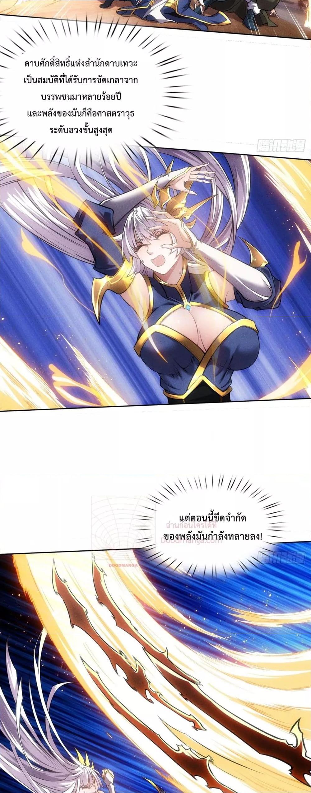 อ่านการ์ตูน I Have a Sword That Can Cut Heaven and Earth 3 ภาพที่ 11