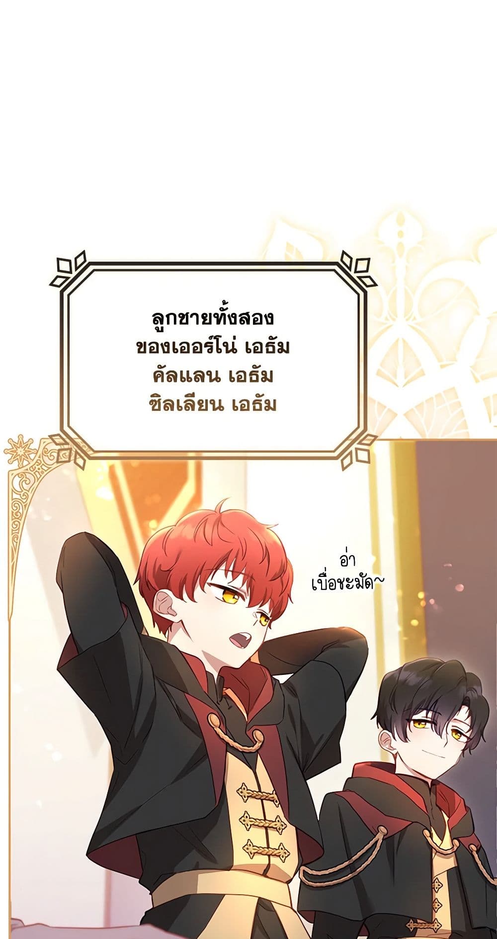 อ่านการ์ตูน I’m Being Raised by Villains 2 ภาพที่ 56