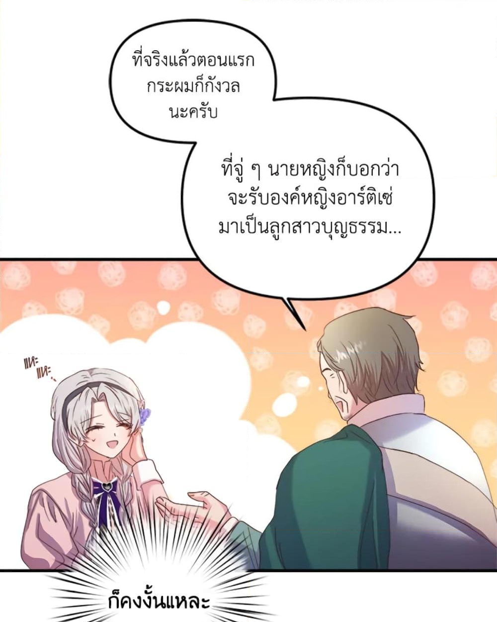 อ่านการ์ตูน I Didn’t Save You To Get Proposed To 19 ภาพที่ 45