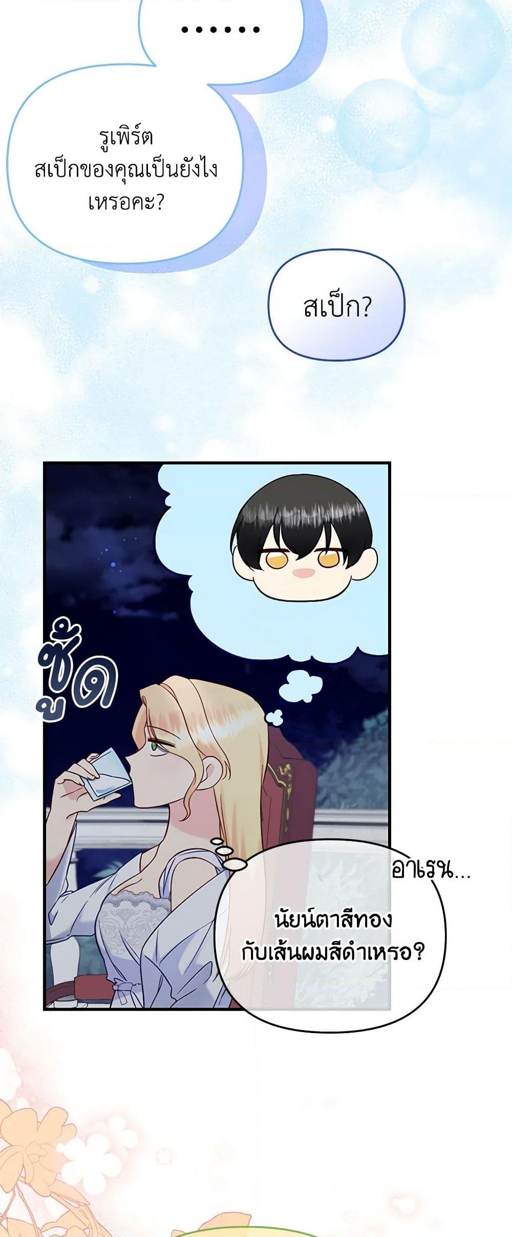 อ่านการ์ตูน I Stole the Child of My War-Mad Husband 55 ภาพที่ 46