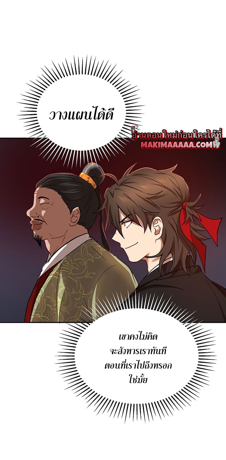 อ่านการ์ตูน Path of the Shaman 24 ภาพที่ 72