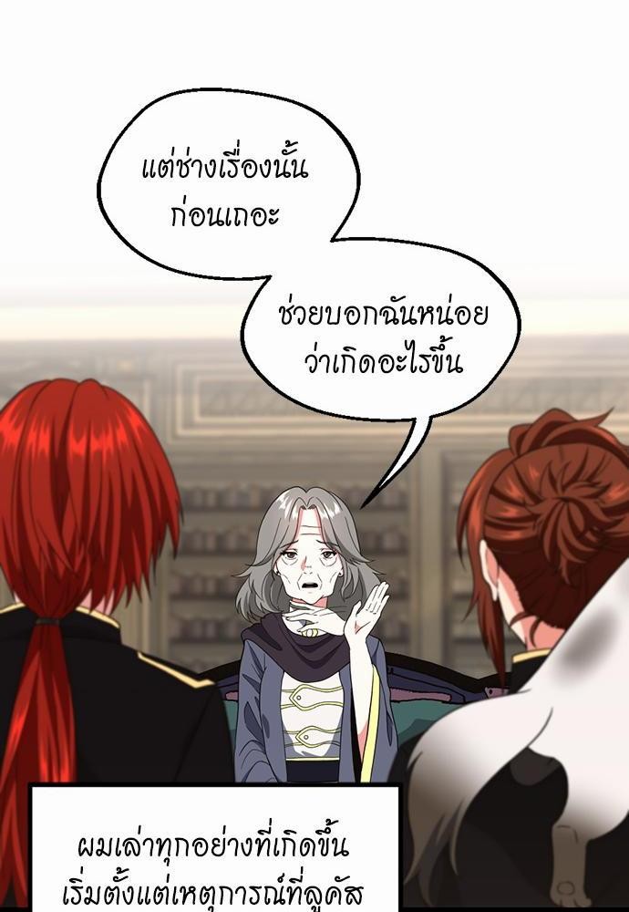 อ่านการ์ตูน The Beginning After The End 108 ภาพที่ 28