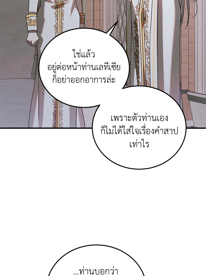 อ่านการ์ตูน A Way to Protect the Lovable You 98 ภาพที่ 31