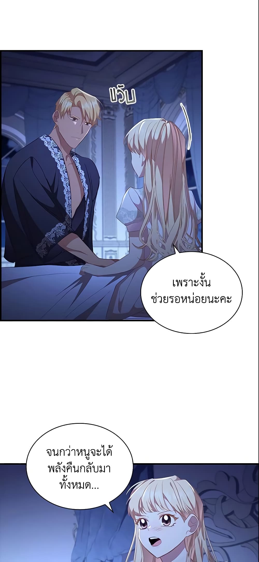 อ่านการ์ตูน The Beloved Little Princess 112 ภาพที่ 48