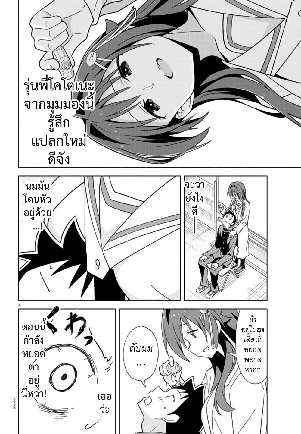 อ่านการ์ตูน Atsumare! Fushigi Kenkyubu 252 ภาพที่ 4