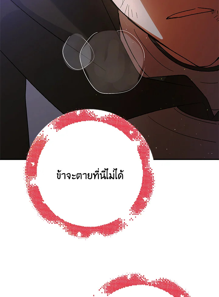 อ่านการ์ตูน A Way to Protect the Lovable You 65 ภาพที่ 120